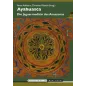 Ayahuasca - Die Jaguarmedezin des Amazonas